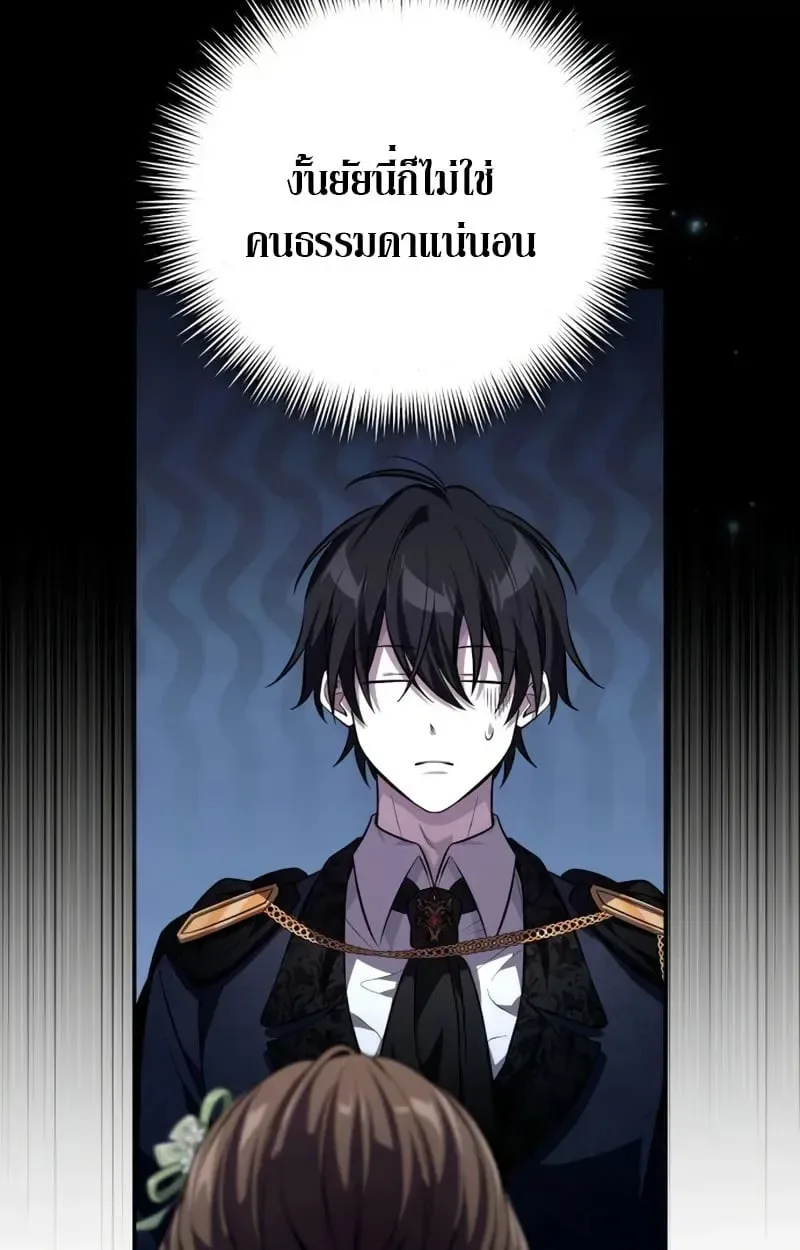 Raising Villains the Right Way ฉันกลายเป็นผู้สนับสนุนของเหล่าตัวร้าย ตอนที่ 5 หน้า 80