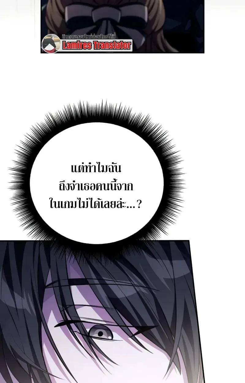 Raising Villains the Right Way ฉันกลายเป็นผู้สนับสนุนของเหล่าตัวร้าย ตอนที่ 5 หน้า 81