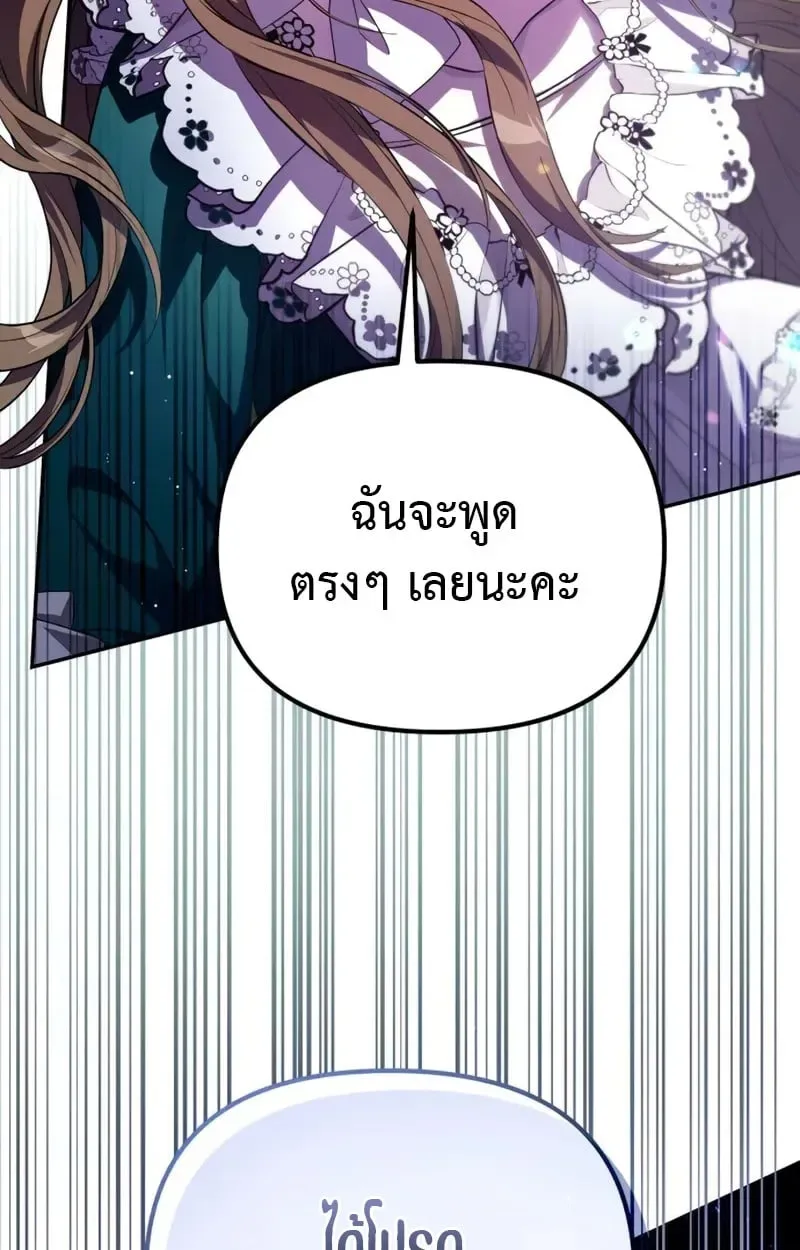 Raising Villains the Right Way ฉันกลายเป็นผู้สนับสนุนของเหล่าตัวร้าย ตอนที่ 5 หน้า 84