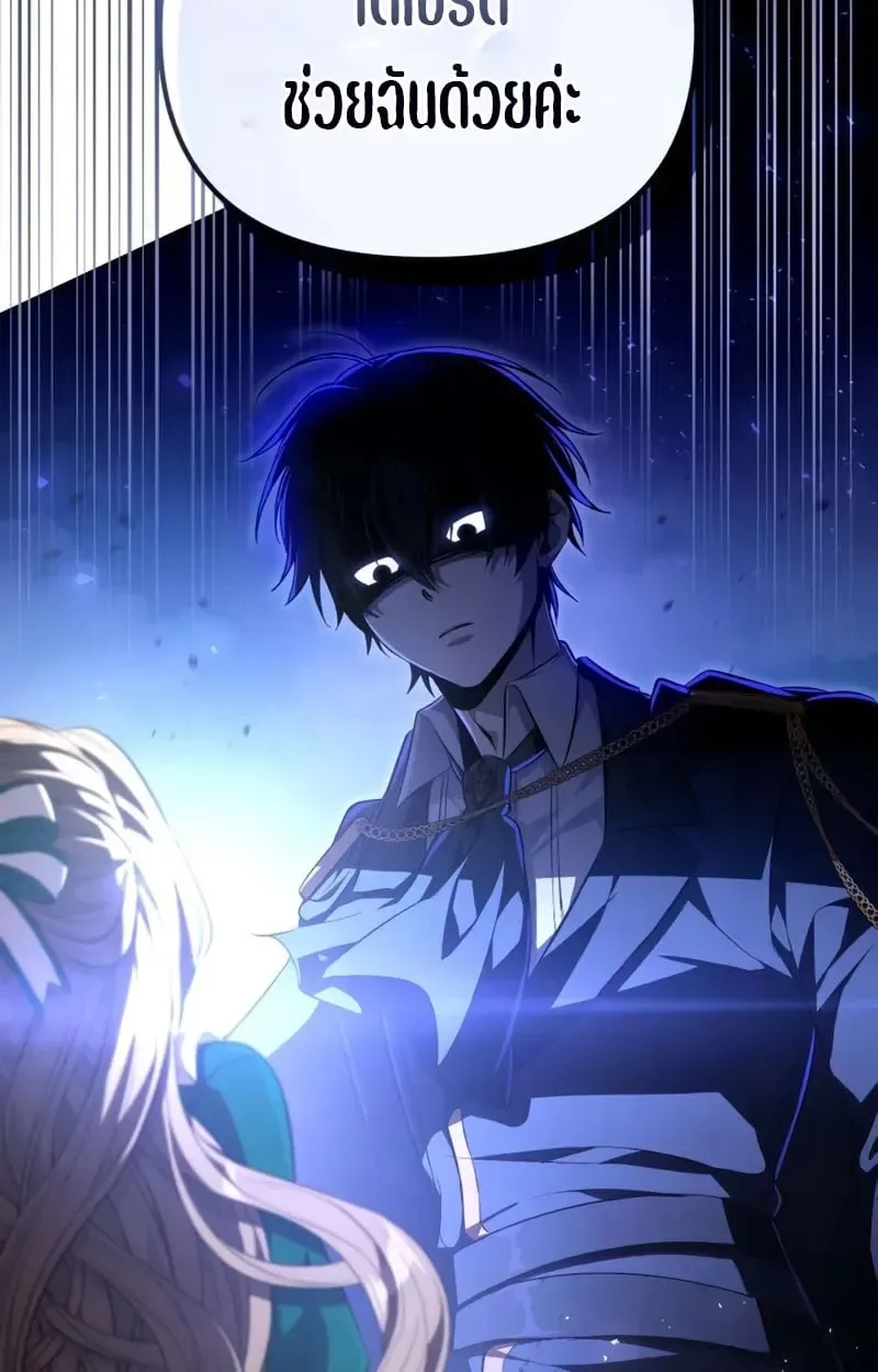 Raising Villains the Right Way ฉันกลายเป็นผู้สนับสนุนของเหล่าตัวร้าย ตอนที่ 5 หน้า 85