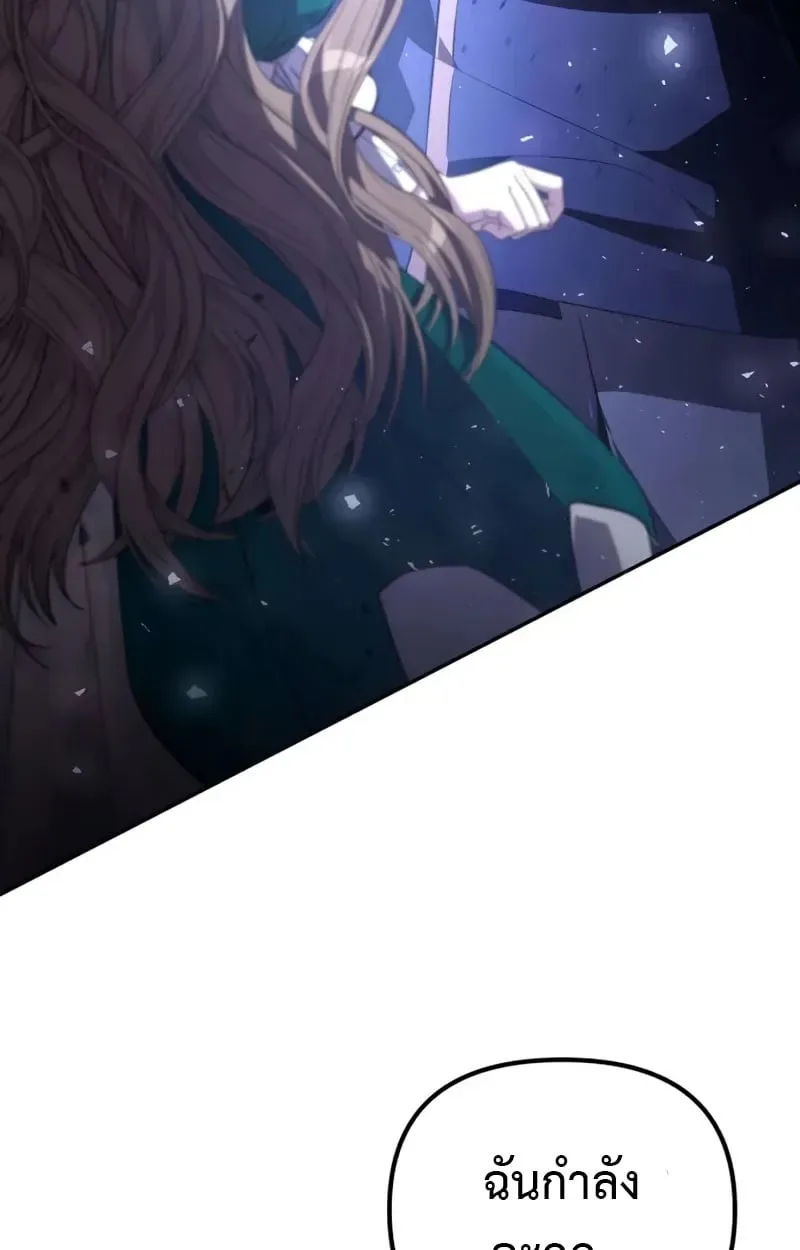 Raising Villains the Right Way ฉันกลายเป็นผู้สนับสนุนของเหล่าตัวร้าย ตอนที่ 5 หน้า 86