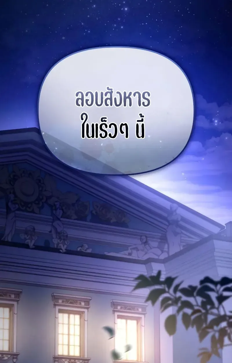 Raising Villains the Right Way ฉันกลายเป็นผู้สนับสนุนของเหล่าตัวร้าย ตอนที่ 5 หน้า 88