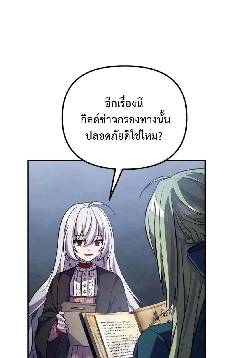 Raising Villains the Right Way ฉันกลายเป็นผู้สนับสนุนของเหล่าตัวร้าย ตอนที่ 5 หน้า 9