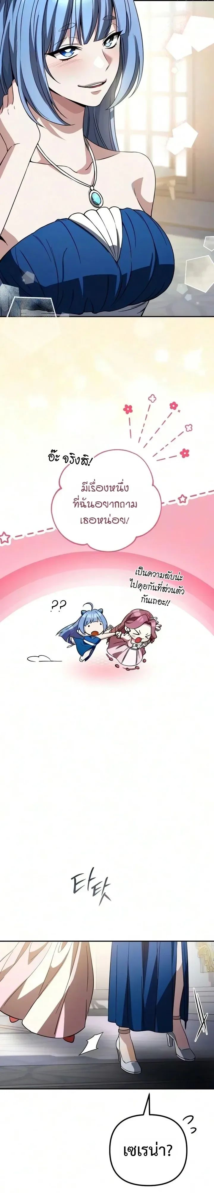 Raising Villains the Right Way ฉันกลายเป็นผู้สนับสนุนของเหล่าตัวร้าย ตอนที่ 50 หน้า 12
