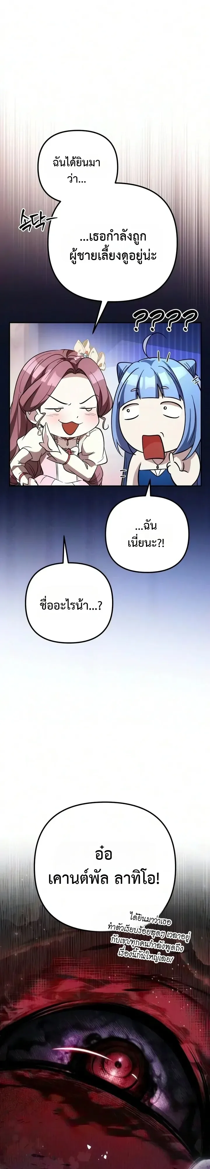 Raising Villains the Right Way ฉันกลายเป็นผู้สนับสนุนของเหล่าตัวร้าย ตอนที่ 50 หน้า 13