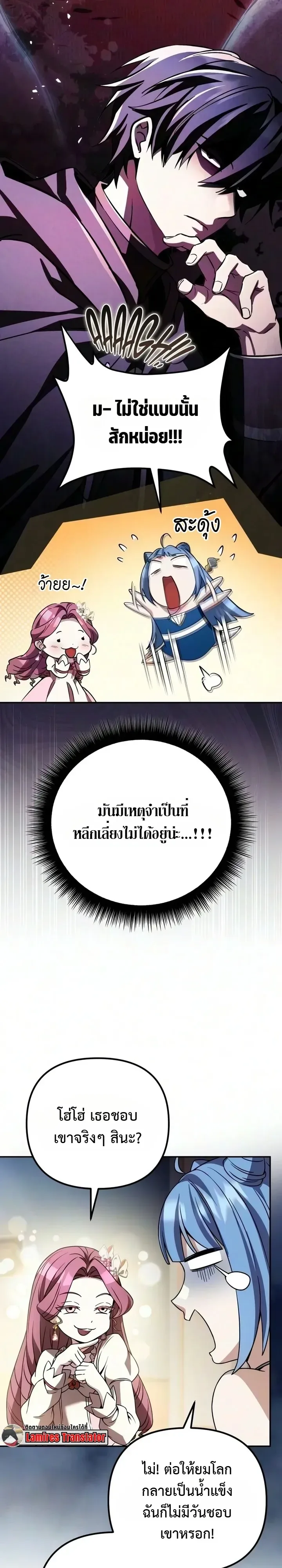 Raising Villains the Right Way ฉันกลายเป็นผู้สนับสนุนของเหล่าตัวร้าย ตอนที่ 50 หน้า 14