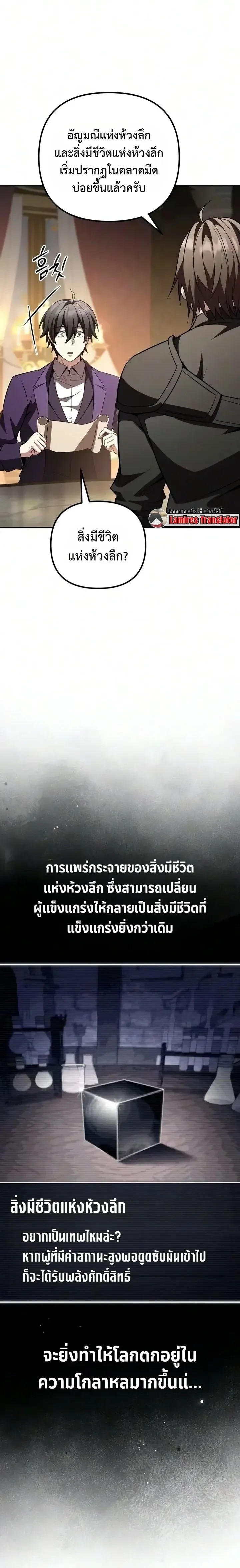 Raising Villains the Right Way ฉันกลายเป็นผู้สนับสนุนของเหล่าตัวร้าย ตอนที่ 50 หน้า 19