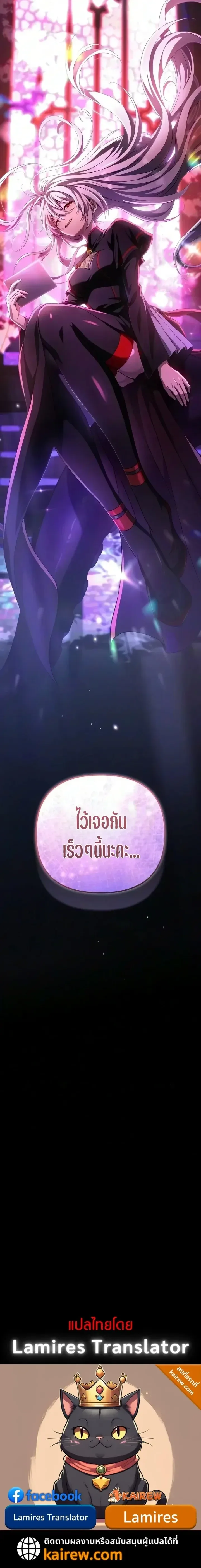 Raising Villains the Right Way ฉันกลายเป็นผู้สนับสนุนของเหล่าตัวร้าย ตอนที่ 50 หน้า 21