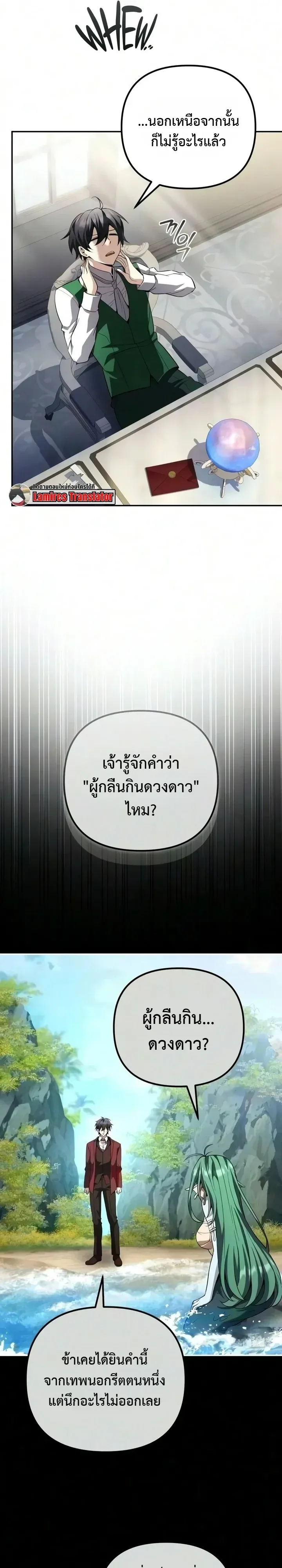 Raising Villains the Right Way ฉันกลายเป็นผู้สนับสนุนของเหล่าตัวร้าย ตอนที่ 50 หน้า 6