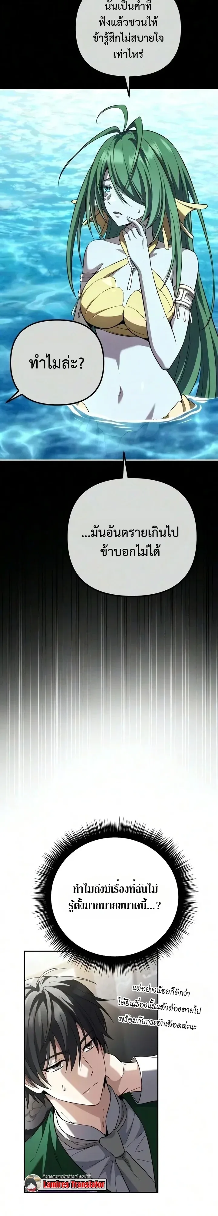 Raising Villains the Right Way ฉันกลายเป็นผู้สนับสนุนของเหล่าตัวร้าย ตอนที่ 50 หน้า 7
