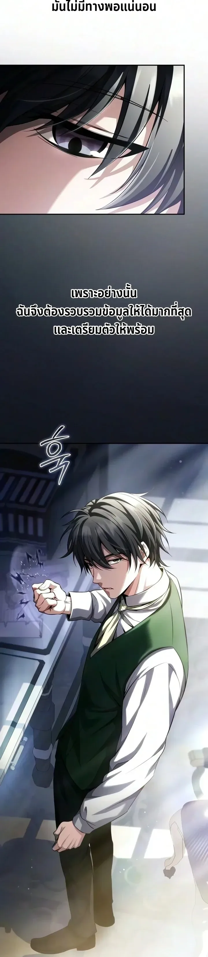 Raising Villains the Right Way ฉันกลายเป็นผู้สนับสนุนของเหล่าตัวร้าย ตอนที่ 50 หน้า 9