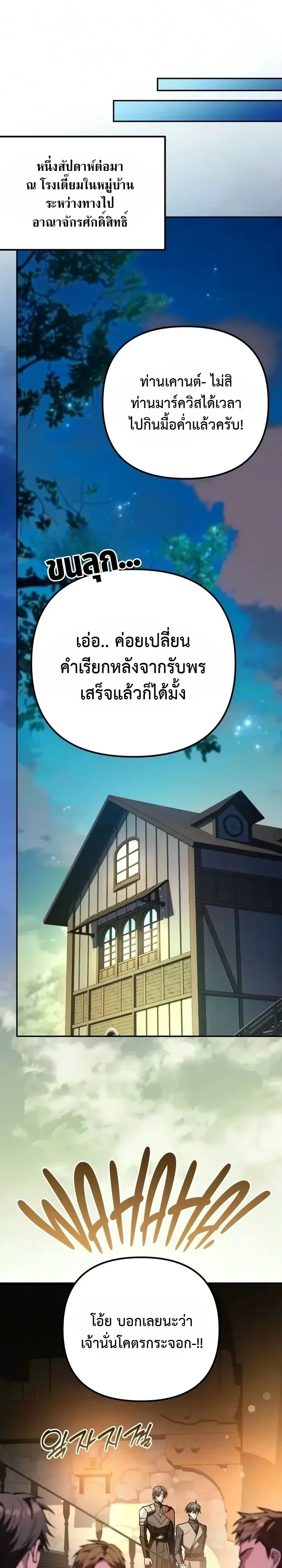 Raising Villains the Right Way ฉันกลายเป็นผู้สนับสนุนของเหล่าตัวร้าย ตอนที่ 51 หน้า 10