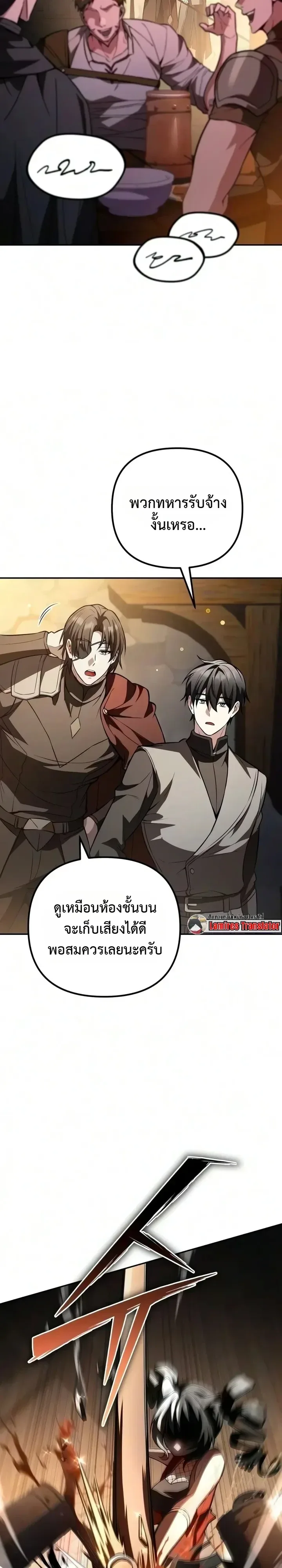 Raising Villains the Right Way ฉันกลายเป็นผู้สนับสนุนของเหล่าตัวร้าย ตอนที่ 51 หน้า 11
