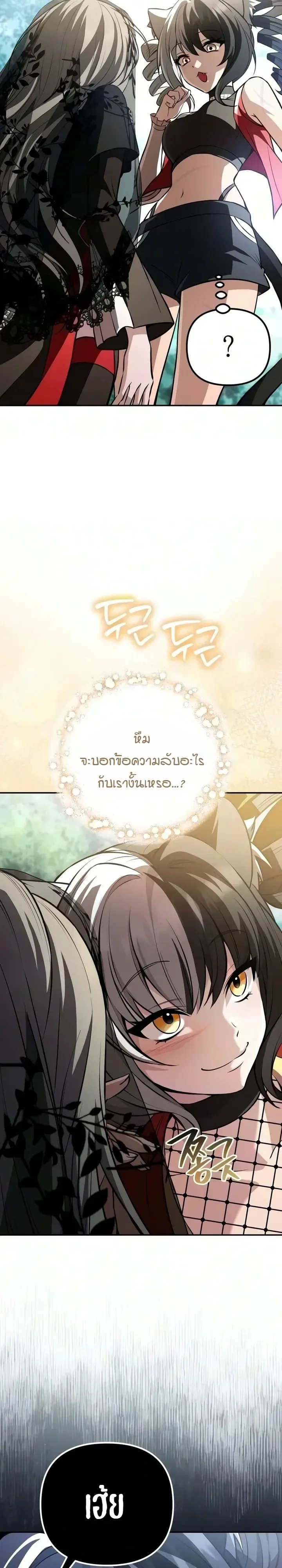 Raising Villains the Right Way ฉันกลายเป็นผู้สนับสนุนของเหล่าตัวร้าย ตอนที่ 51 หน้า 17
