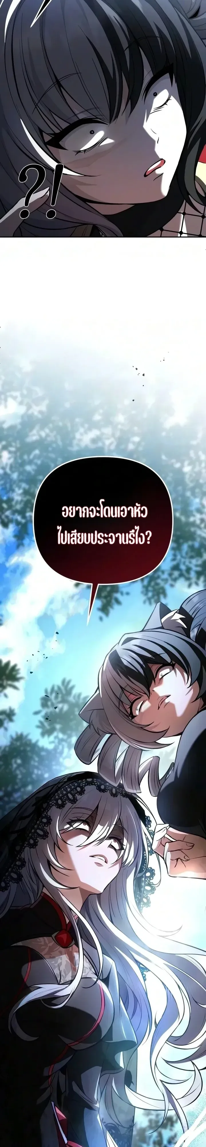 Raising Villains the Right Way ฉันกลายเป็นผู้สนับสนุนของเหล่าตัวร้าย ตอนที่ 51 หน้า 18