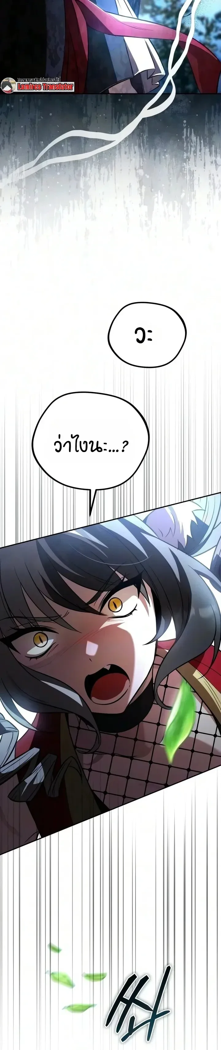 Raising Villains the Right Way ฉันกลายเป็นผู้สนับสนุนของเหล่าตัวร้าย ตอนที่ 51 หน้า 19