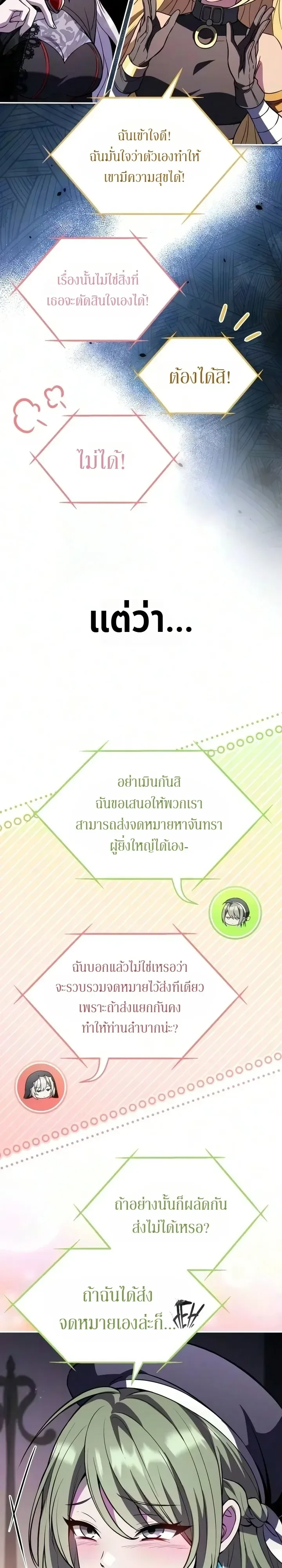 Raising Villains the Right Way ฉันกลายเป็นผู้สนับสนุนของเหล่าตัวร้าย ตอนที่ 51 หน้า 2