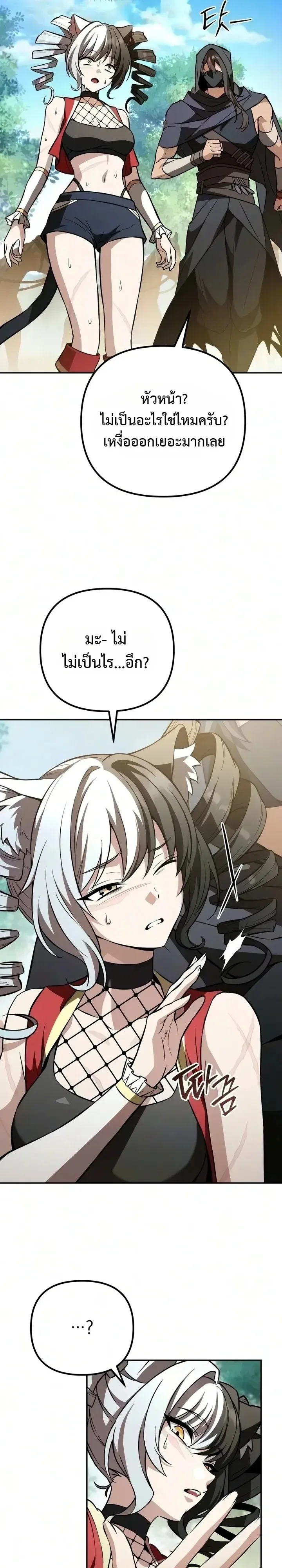 Raising Villains the Right Way ฉันกลายเป็นผู้สนับสนุนของเหล่าตัวร้าย ตอนที่ 51 หน้า 22