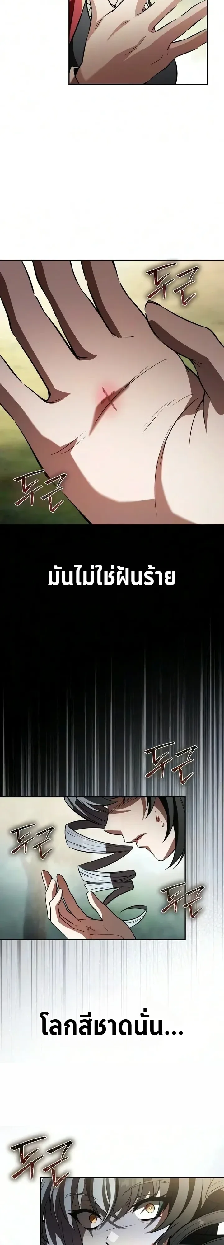 Raising Villains the Right Way ฉันกลายเป็นผู้สนับสนุนของเหล่าตัวร้าย ตอนที่ 51 หน้า 23