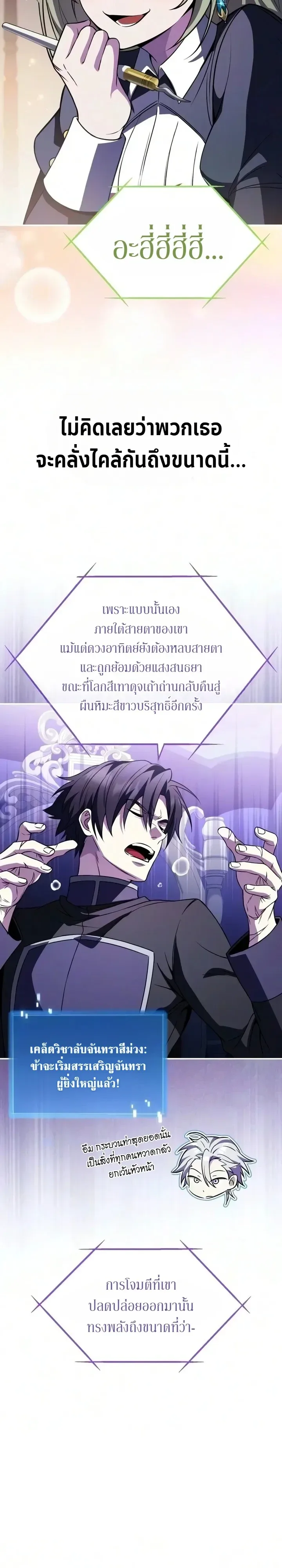 Raising Villains the Right Way ฉันกลายเป็นผู้สนับสนุนของเหล่าตัวร้าย ตอนที่ 51 หน้า 3