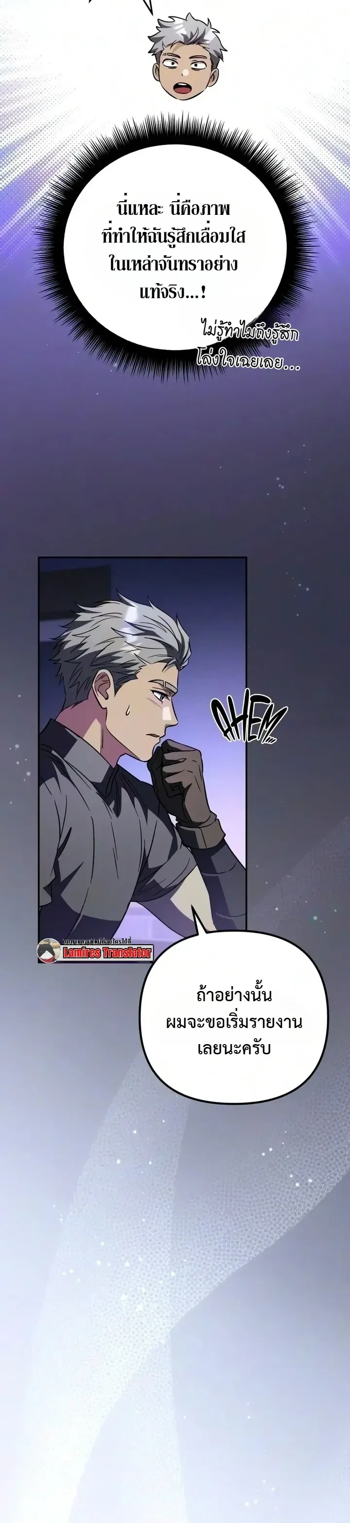 Raising Villains the Right Way ฉันกลายเป็นผู้สนับสนุนของเหล่าตัวร้าย ตอนที่ 51 หน้า 5