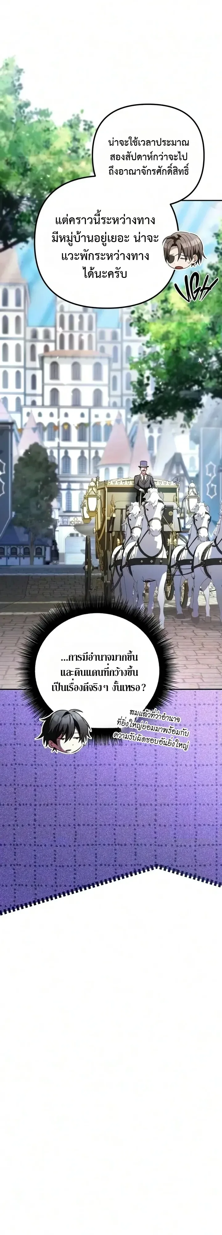 Raising Villains the Right Way ฉันกลายเป็นผู้สนับสนุนของเหล่าตัวร้าย ตอนที่ 51 หน้า 9
