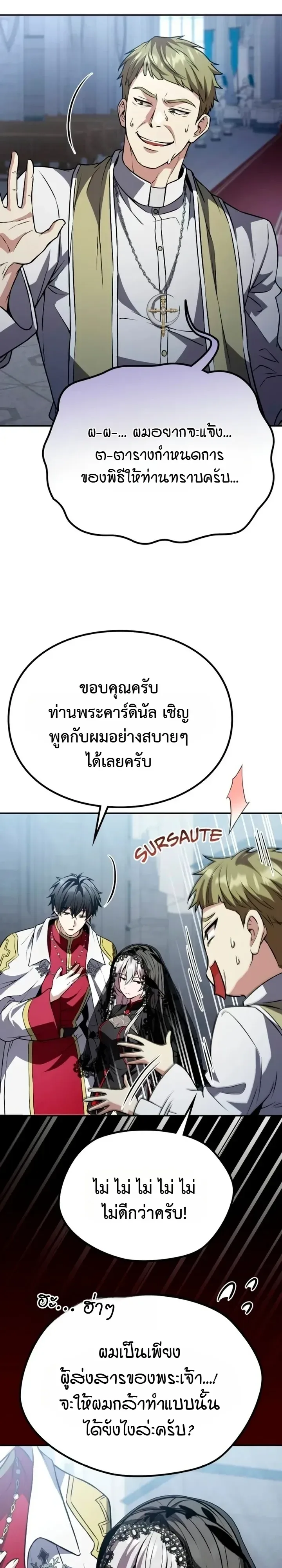 Raising Villains the Right Way ฉันกลายเป็นผู้สนับสนุนของเหล่าตัวร้าย ตอนที่ 52 หน้า 11