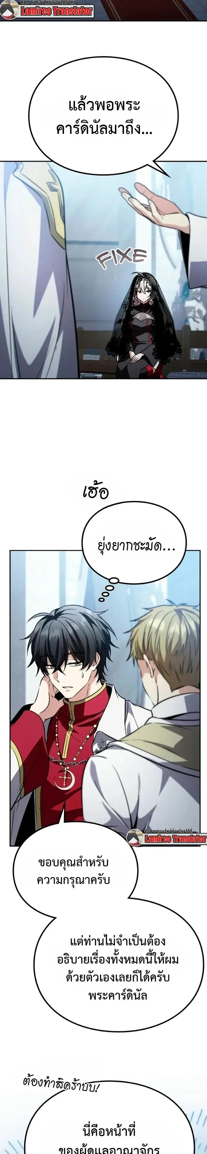 Raising Villains the Right Way ฉันกลายเป็นผู้สนับสนุนของเหล่าตัวร้าย ตอนที่ 52 หน้า 13