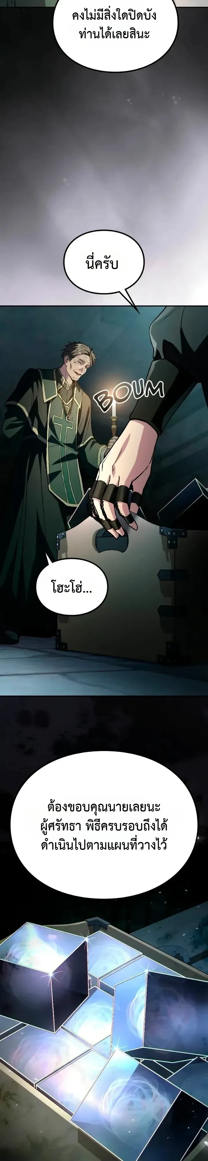 Raising Villains the Right Way ฉันกลายเป็นผู้สนับสนุนของเหล่าตัวร้าย ตอนที่ 52 หน้า 20