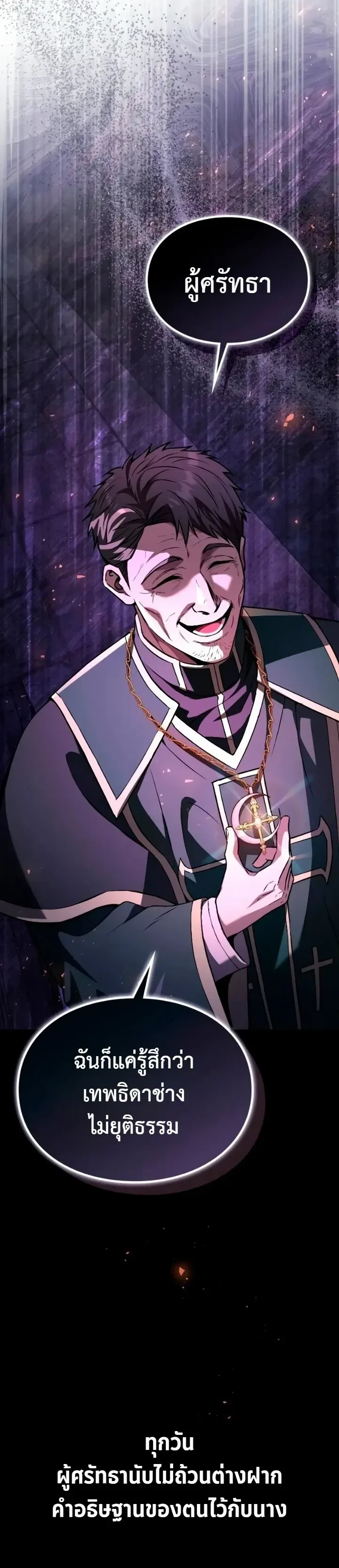 Raising Villains the Right Way ฉันกลายเป็นผู้สนับสนุนของเหล่าตัวร้าย ตอนที่ 52 หน้า 22