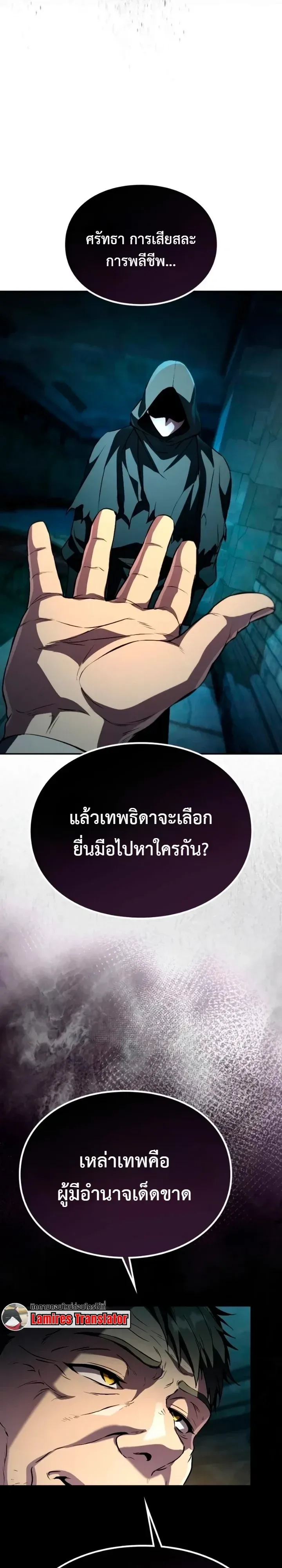 Raising Villains the Right Way ฉันกลายเป็นผู้สนับสนุนของเหล่าตัวร้าย ตอนที่ 52 หน้า 25