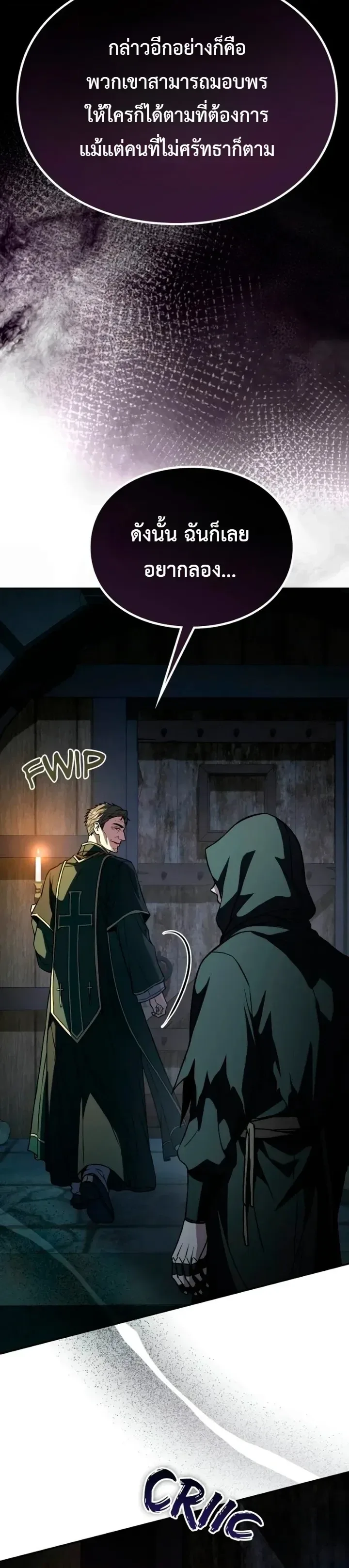 Raising Villains the Right Way ฉันกลายเป็นผู้สนับสนุนของเหล่าตัวร้าย ตอนที่ 52 หน้า 26