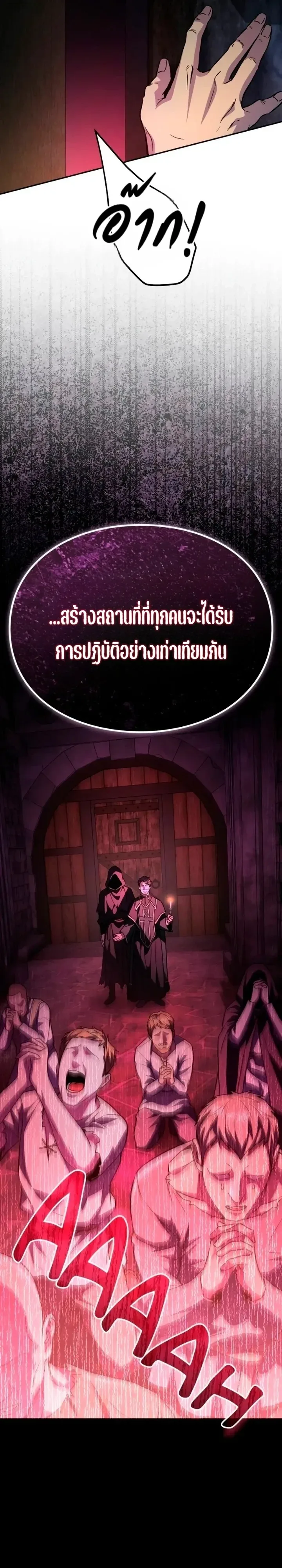 Raising Villains the Right Way ฉันกลายเป็นผู้สนับสนุนของเหล่าตัวร้าย ตอนที่ 52 หน้า 27
