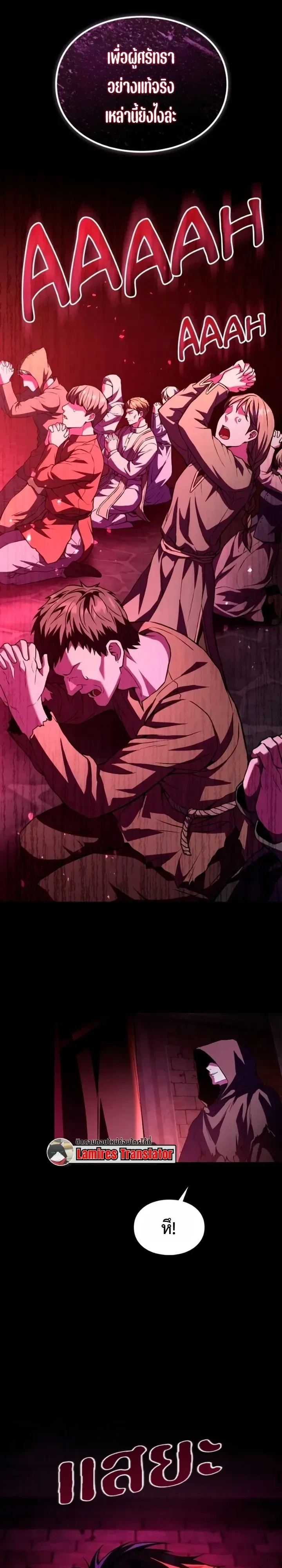 Raising Villains the Right Way ฉันกลายเป็นผู้สนับสนุนของเหล่าตัวร้าย ตอนที่ 52 หน้า 28