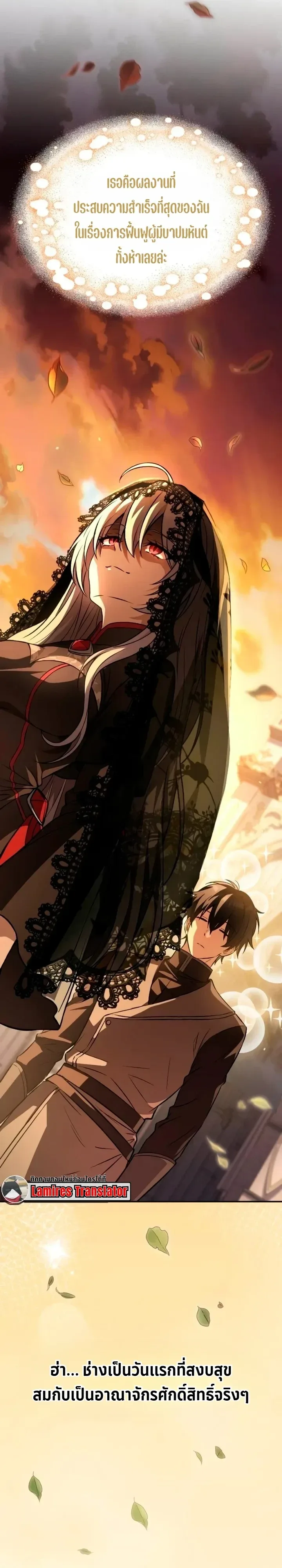 Raising Villains the Right Way ฉันกลายเป็นผู้สนับสนุนของเหล่าตัวร้าย ตอนที่ 52 หน้า 3