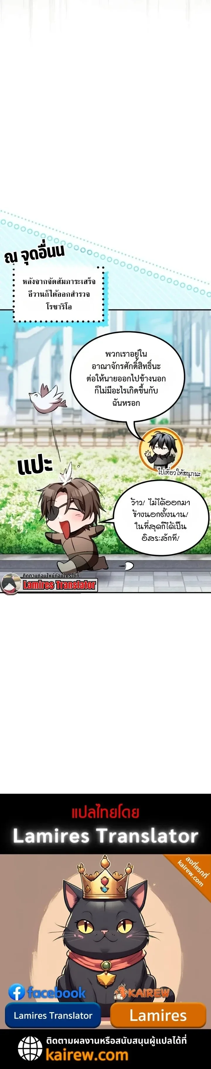 Raising Villains the Right Way ฉันกลายเป็นผู้สนับสนุนของเหล่าตัวร้าย ตอนที่ 52 หน้า 31