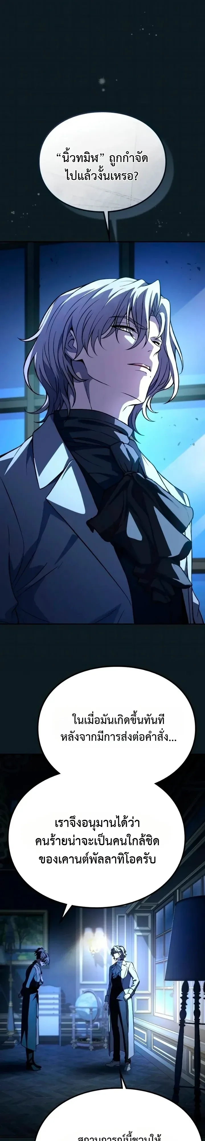Raising Villains the Right Way ฉันกลายเป็นผู้สนับสนุนของเหล่าตัวร้าย ตอนที่ 52 หน้า 5