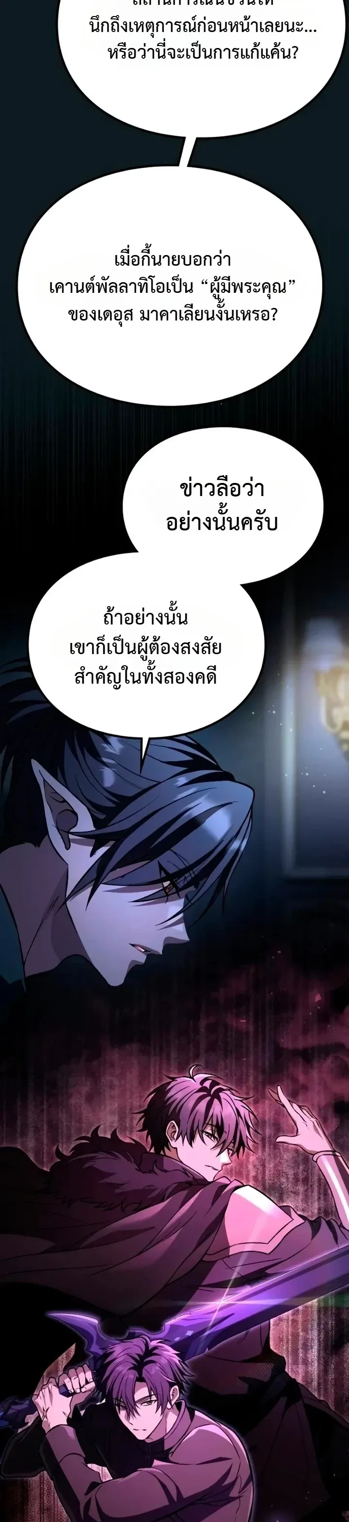 Raising Villains the Right Way ฉันกลายเป็นผู้สนับสนุนของเหล่าตัวร้าย ตอนที่ 52 หน้า 6