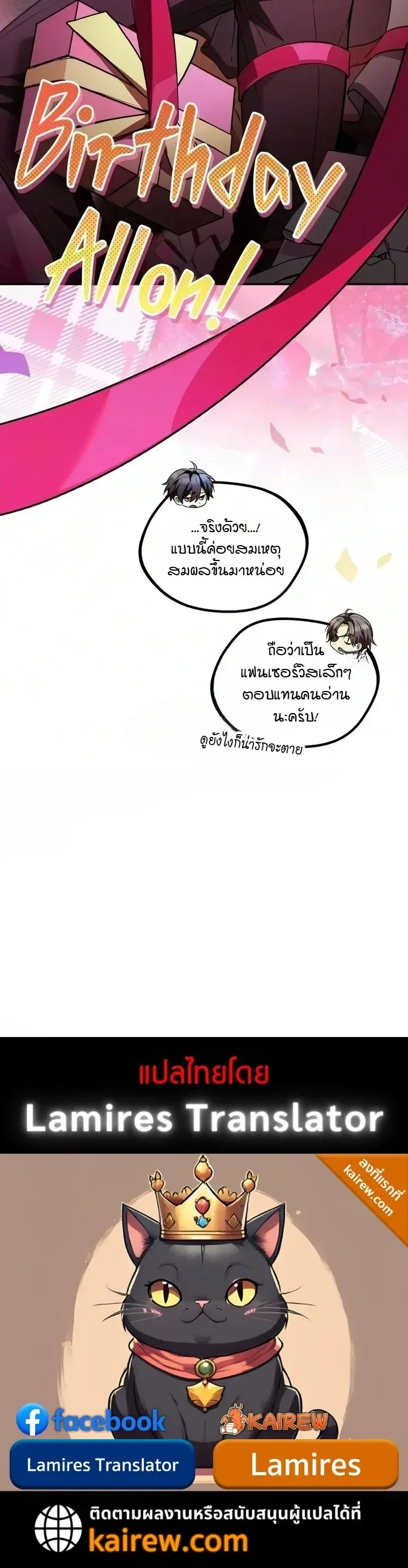 Raising Villains the Right Way ฉันกลายเป็นผู้สนับสนุนของเหล่าตัวร้าย ตอนที่ 53 หน้า 17