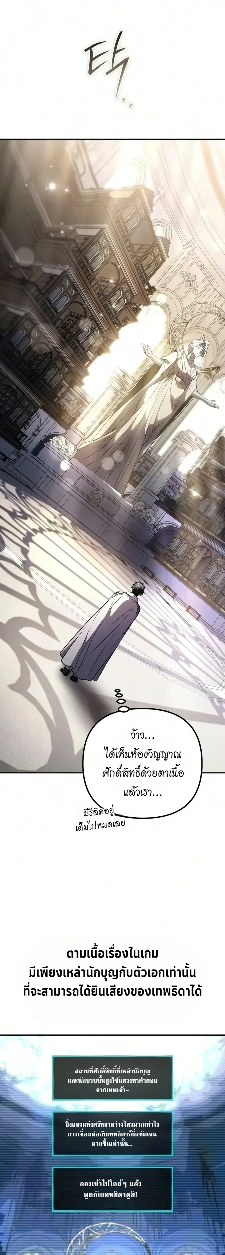 Raising Villains the Right Way ฉันกลายเป็นผู้สนับสนุนของเหล่าตัวร้าย ตอนที่ 53 หน้า 3