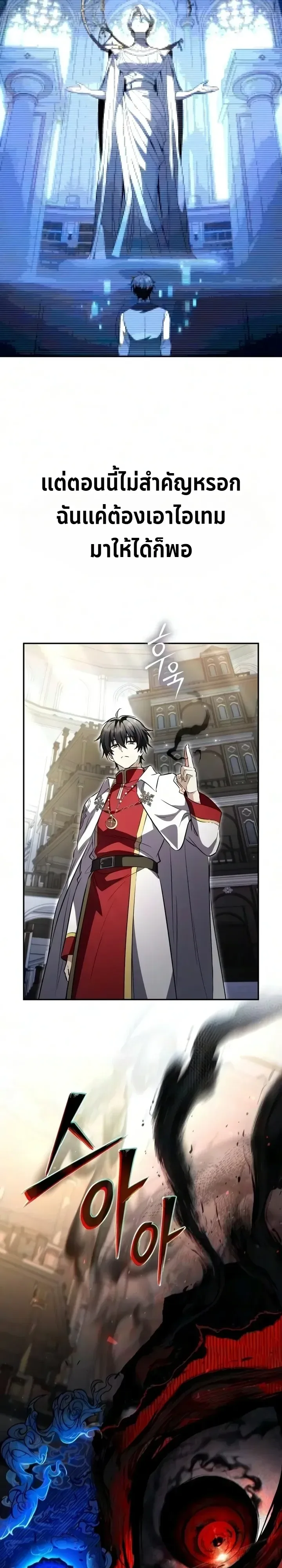 Raising Villains the Right Way ฉันกลายเป็นผู้สนับสนุนของเหล่าตัวร้าย ตอนที่ 53 หน้า 4