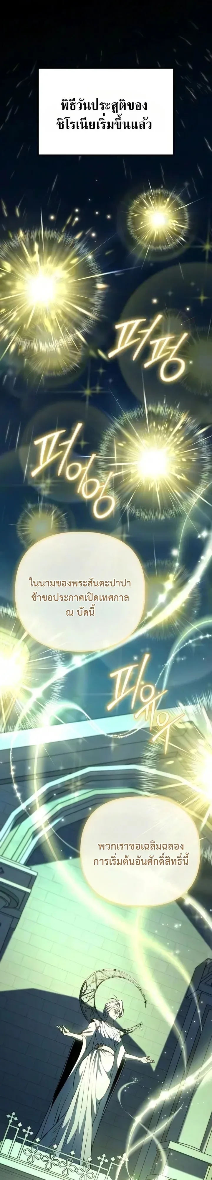 Raising Villains the Right Way ฉันกลายเป็นผู้สนับสนุนของเหล่าตัวร้าย ตอนที่ 54 หน้า 1