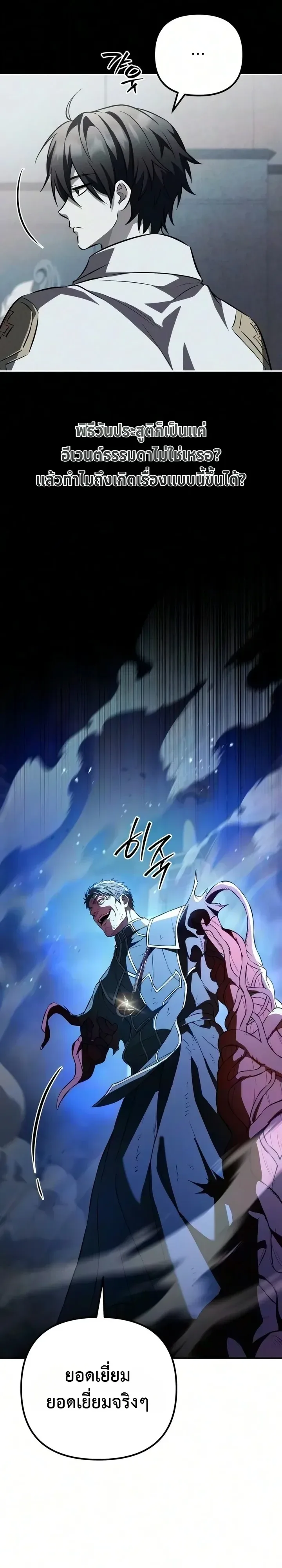Raising Villains the Right Way ฉันกลายเป็นผู้สนับสนุนของเหล่าตัวร้าย ตอนที่ 54 หน้า 15