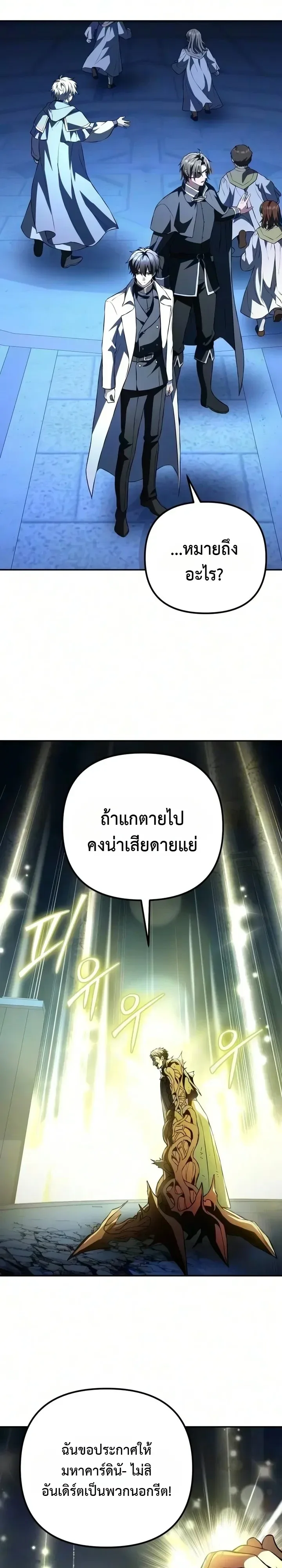Raising Villains the Right Way ฉันกลายเป็นผู้สนับสนุนของเหล่าตัวร้าย ตอนที่ 54 หน้า 16