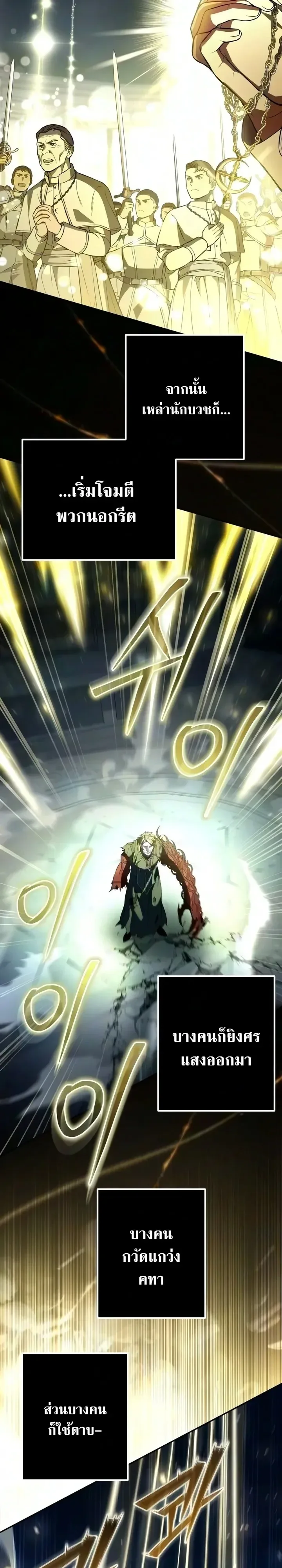 Raising Villains the Right Way ฉันกลายเป็นผู้สนับสนุนของเหล่าตัวร้าย ตอนที่ 54 หน้า 17