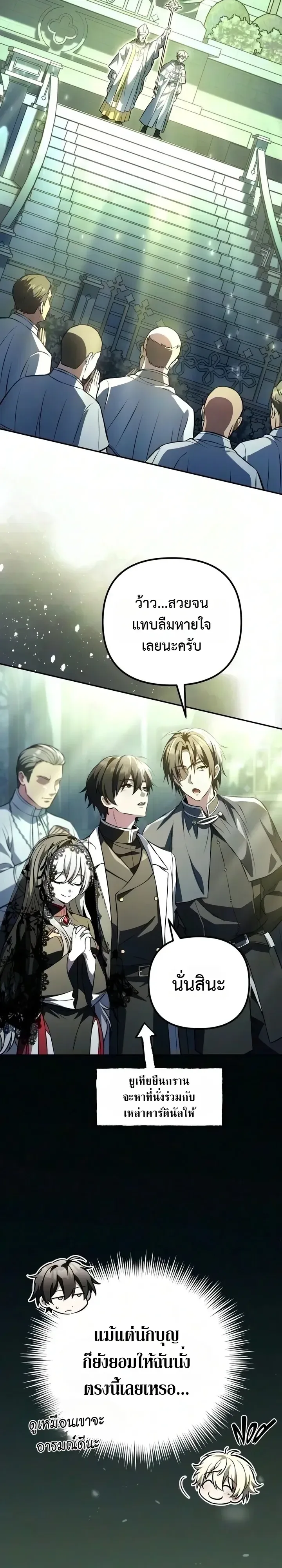 Raising Villains the Right Way ฉันกลายเป็นผู้สนับสนุนของเหล่าตัวร้าย ตอนที่ 54 หน้า 2