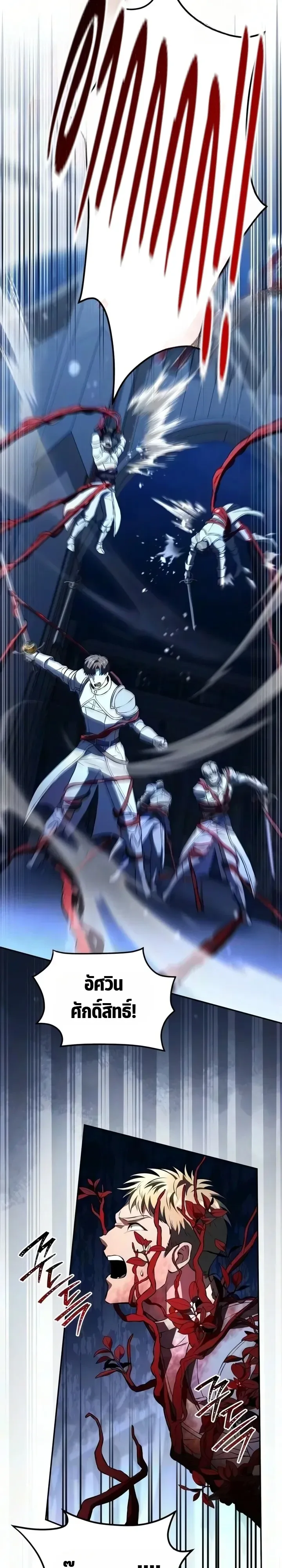 Raising Villains the Right Way ฉันกลายเป็นผู้สนับสนุนของเหล่าตัวร้าย ตอนที่ 54 หน้า 22