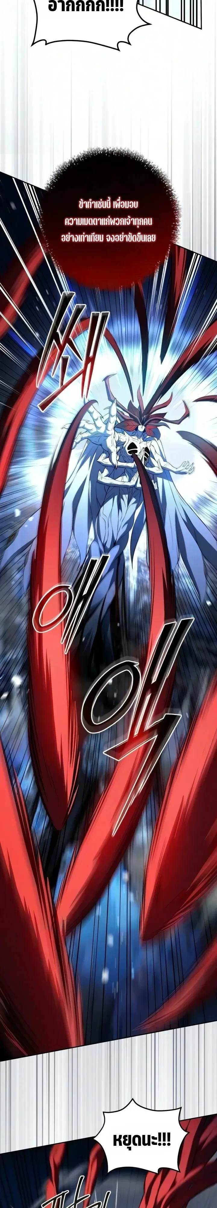 Raising Villains the Right Way ฉันกลายเป็นผู้สนับสนุนของเหล่าตัวร้าย ตอนที่ 54 หน้า 23