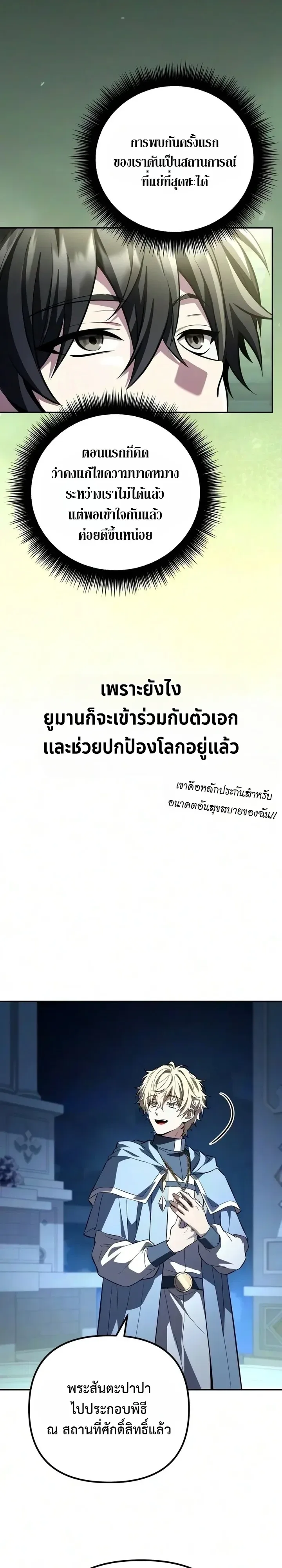 Raising Villains the Right Way ฉันกลายเป็นผู้สนับสนุนของเหล่าตัวร้าย ตอนที่ 54 หน้า 3