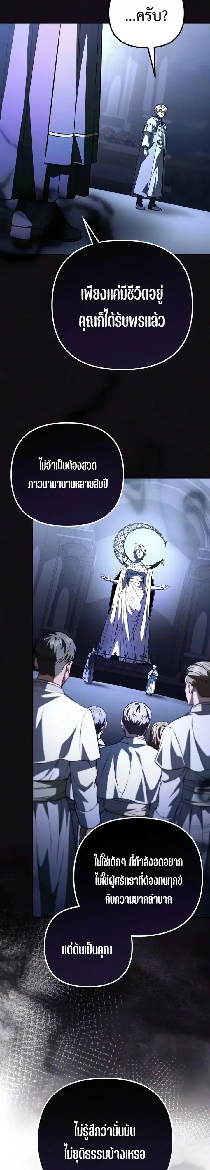 Raising Villains the Right Way ฉันกลายเป็นผู้สนับสนุนของเหล่าตัวร้าย ตอนที่ 54 หน้า 6